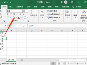 办公软件使用之Excel中怎么查找相同数据并标记？