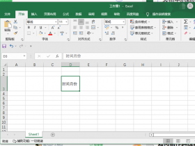 办公软件使用之Excel表格怎么画斜线？Excel表头画斜线的方法