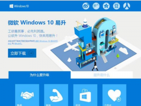 [系统教程]Windows10易升工具怎么安装Win10？