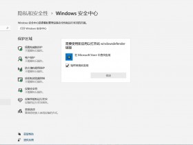 [系统教程]win11 需要使用新应用以打开此Windowsdefender链接解决方法