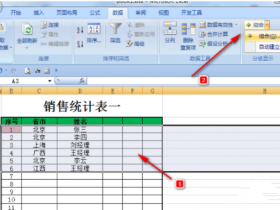 办公软件使用之Excel表格折叠展开怎么操作？表格折叠展开的操作方法