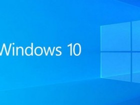 [系统教程]能直接安装的Win10镜像 可以一键安装的Windows10镜像下载
