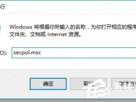[系统教程]Windows 10无法使用管理员账户启动应用怎么办？