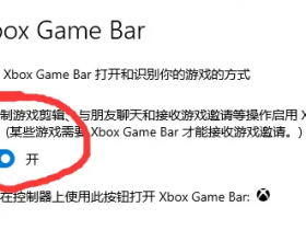 [系统教程]Win10xboxgamebar打不开？xbox game bar打不开及安装错误解决方法