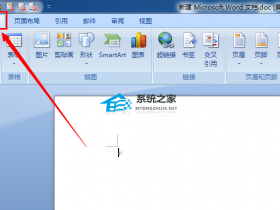 办公软件使用之Word内置封面在哪里？Word2007插入系统自带的封面的方法