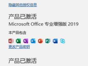 办公软件使用之Office2019怎么降为2016版本详细教程