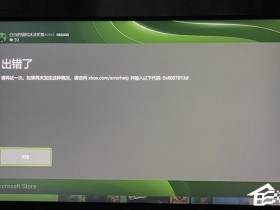 [系统教程]如何修复Xbox错误代码0x8007013d？Xbox错误代码0x8007013d的解决方法