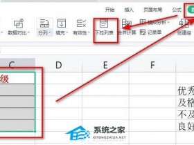 办公软件使用之Excel下拉列表如何设置多选？Excel设置下拉列表多选的方法
