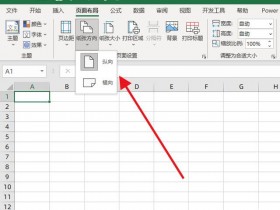 办公软件使用之Excel表格打印怎么打印在一张纸上？四种方法搞定！