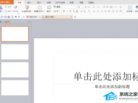 办公软件使用之PPT怎么一次性插入多张图片?PPT一次插入多图操作方法教学