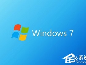 [系统教程]老电脑怎么更新系统到Win7？老电脑升级到Win7的方法