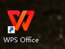 办公软件使用之怎么用WPS制作表格