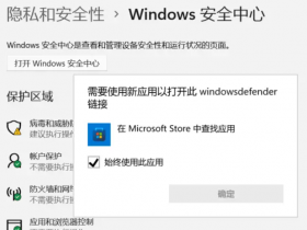 [系统教程]Windows11安全中心消失了无法打开怎么办