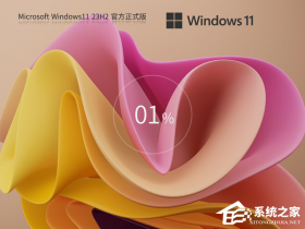 [系统教程]Win11系统下载-正版Windows11下载推荐