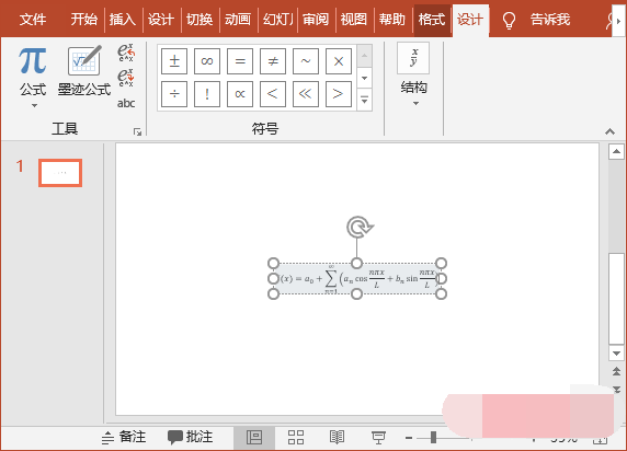 如何在PPT中录入复杂的数学公式