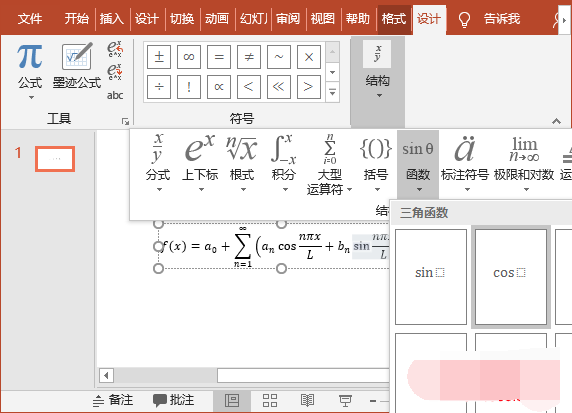 如何在PPT中录入复杂的数学公式