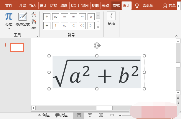 如何在PPT中录入复杂的数学公式