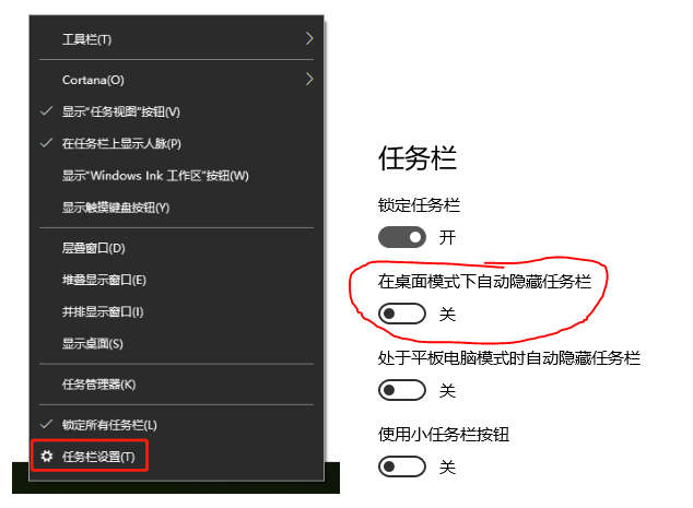 win10全屏化之后任务栏不消失问题解决方法