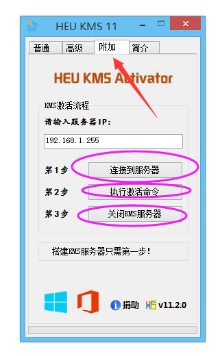 office2016激活工具kms下载 HEU KMS Activator免费下载