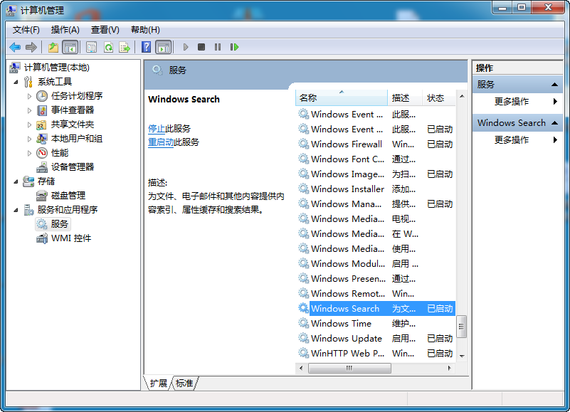 如何关闭win10系统自带Windows Search服务功能