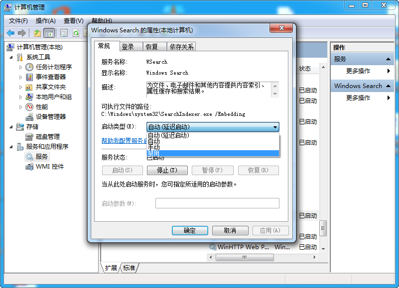 如何关闭win10系统自带Windows Search服务功能