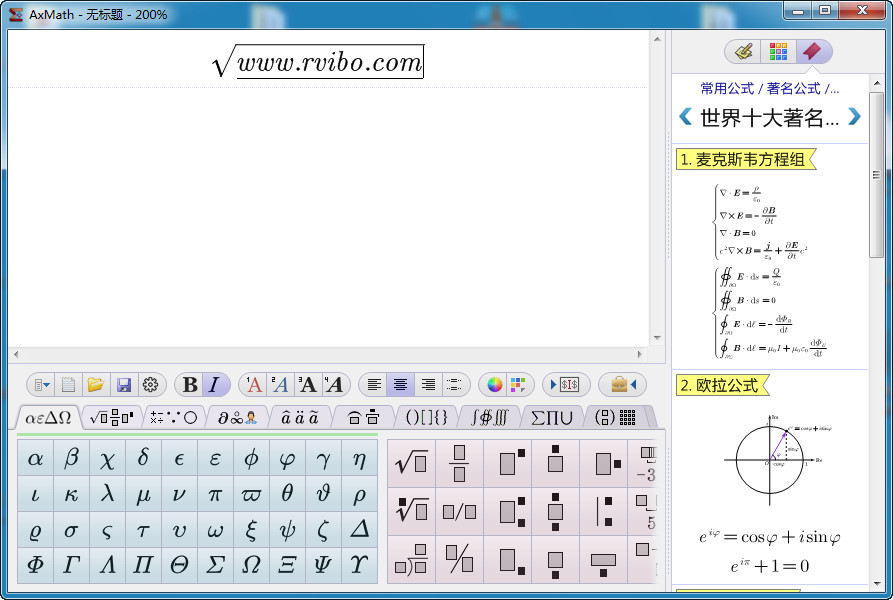 数学公式编辑器AxMath破解版,数学公式编辑器免费下载,AxMath免费下载