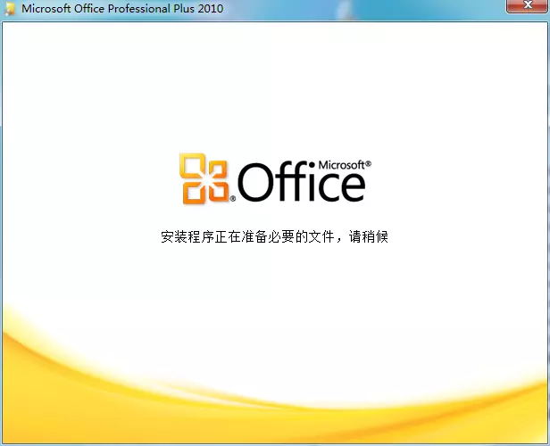 office 2010简体中文版,office2010标准版免费下载,Office Standard 2010官方完整版免费下载