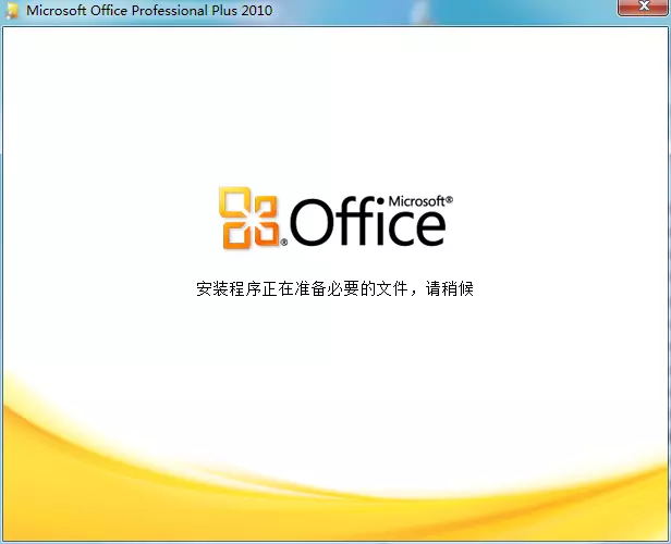 office2010简体中文版,office2010标准版免费下载,Office 2010 Standard 官方免费完整版下载