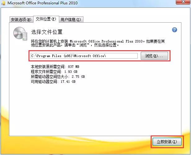 office2010简体中文版,office2010标准版免费下载,Office 2010 Standard 官方免费完整版下载