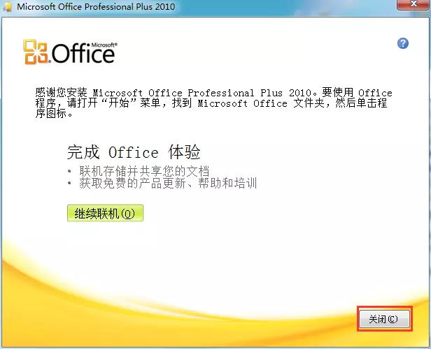 office2010简体中文版,office2010标准版免费下载,Office 2010 Standard 官方免费完整版下载