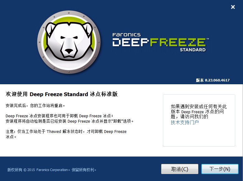 DeepFreeze冰点还原下载,冰点还原永久免费版,冰点还原精灵中文版,冰点还原精灵破解版