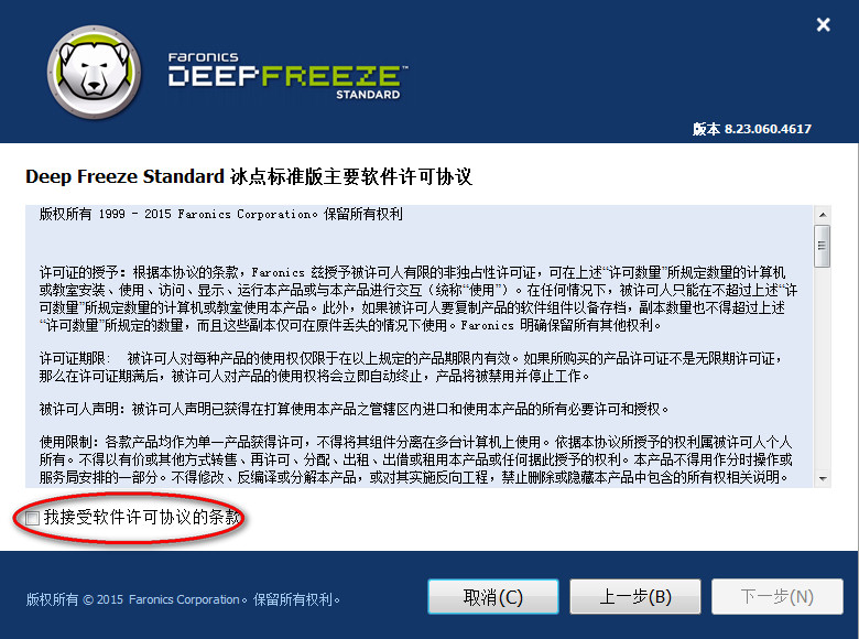 DeepFreeze冰点还原下载,冰点还原永久免费版,冰点还原精灵中文版,冰点还原精灵破解版