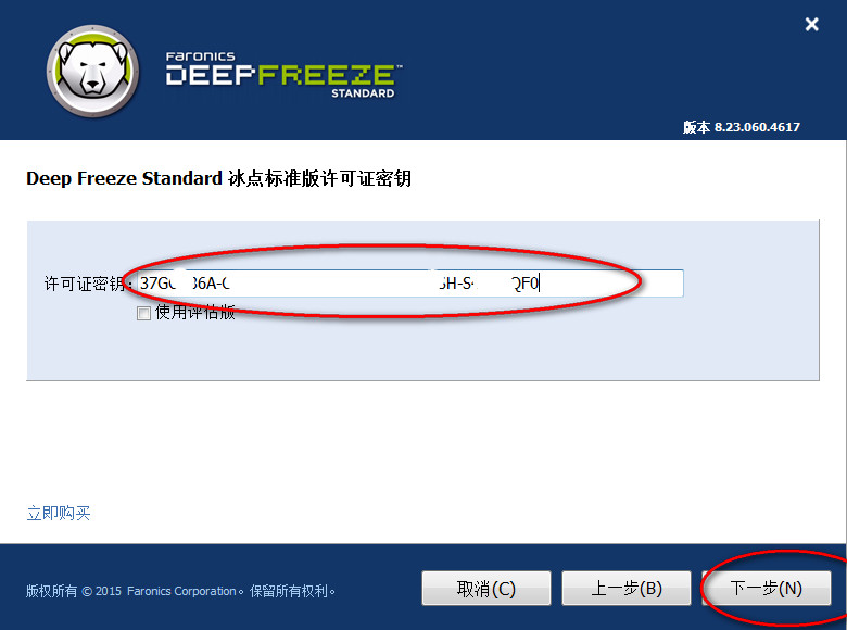 DeepFreeze冰点还原下载,冰点还原永久免费版,冰点还原精灵中文版,冰点还原精灵破解版