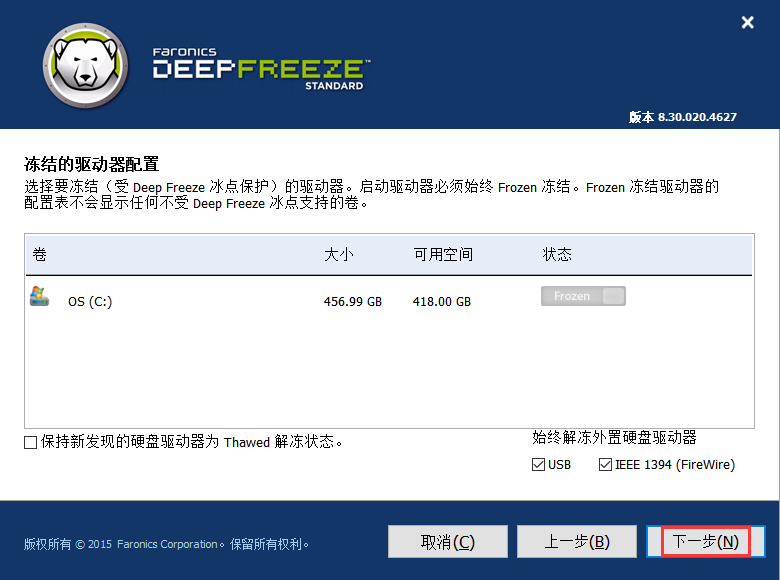 DeepFreeze冰点还原下载,冰点还原永久免费版,冰点还原精灵中文版,冰点还原精灵破解版