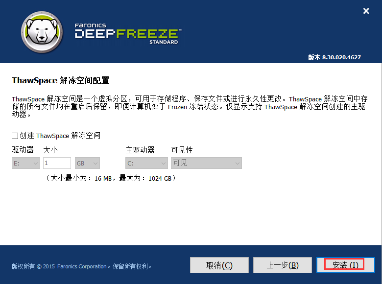 DeepFreeze冰点还原下载,冰点还原永久免费版,冰点还原精灵中文版,冰点还原精灵破解版