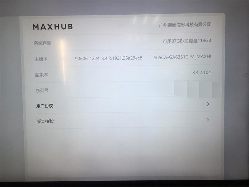 [MAXHUB会议机][SM65CA]升级副版本程序,提示程序正在运行