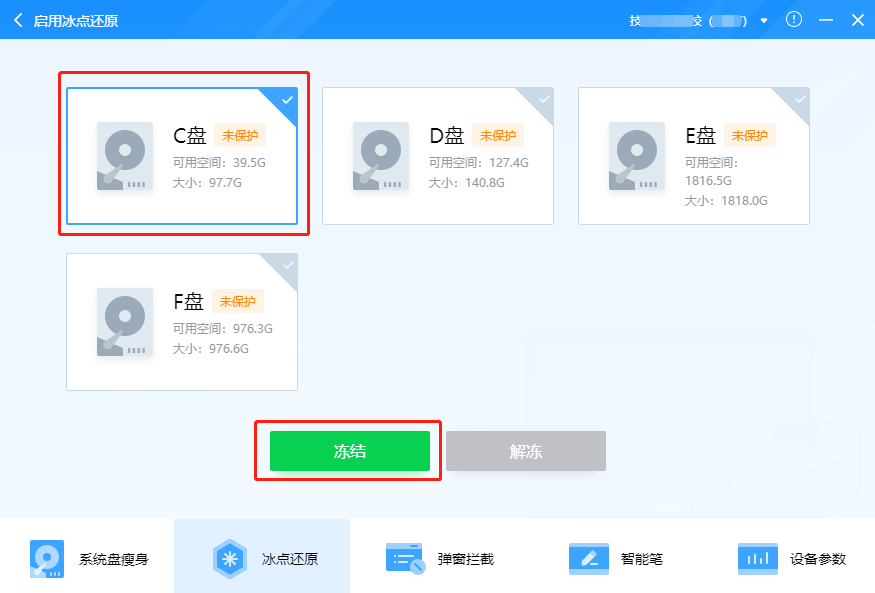 希沃SEEWO集控管理平台2.0开启冰点还原功能图文教程