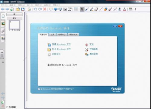 [斯马特SMART]电子白板软件下载,SMART电子白板驱动软件,smart notebook电子白板软件免费下载