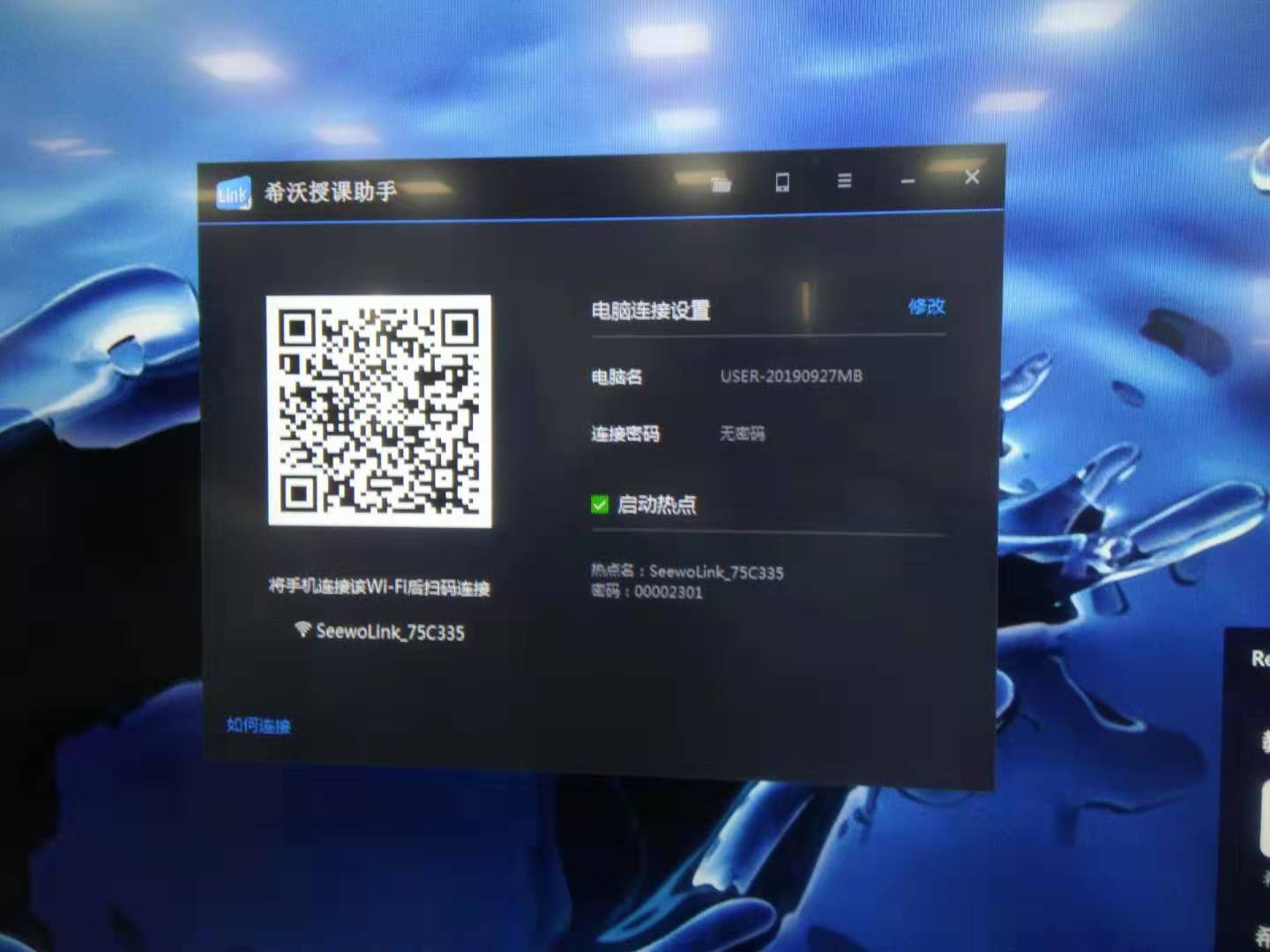 [希沃SEEWO一体机]S56EB授课助手软件启动热点正常,手机无法连接热点案例分享