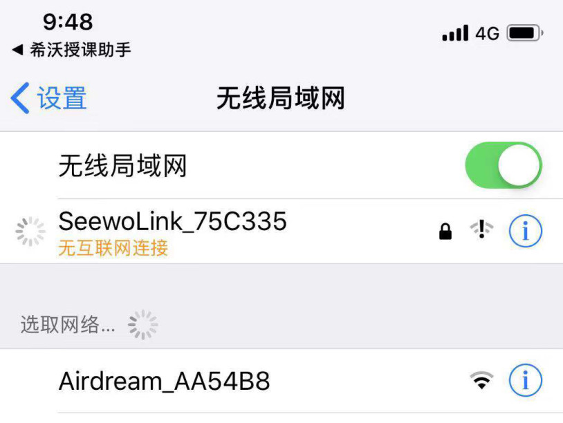 [希沃SEEWO一体机]S56EB授课助手软件启动热点正常,手机无法连接热点案例分享