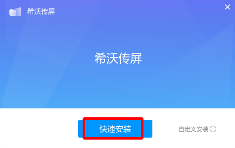 [希沃SEEWO]希沃传屏APP下载,希沃投屏,希沃传屏接收端,希沃传屏发送端下载