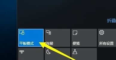 Windows10系统如何将平板模式与普通电脑模式相互切换方法图文教程