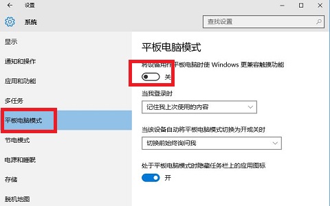 Windows10系统如何将平板模式与普通电脑模式相互切换方法图文教程