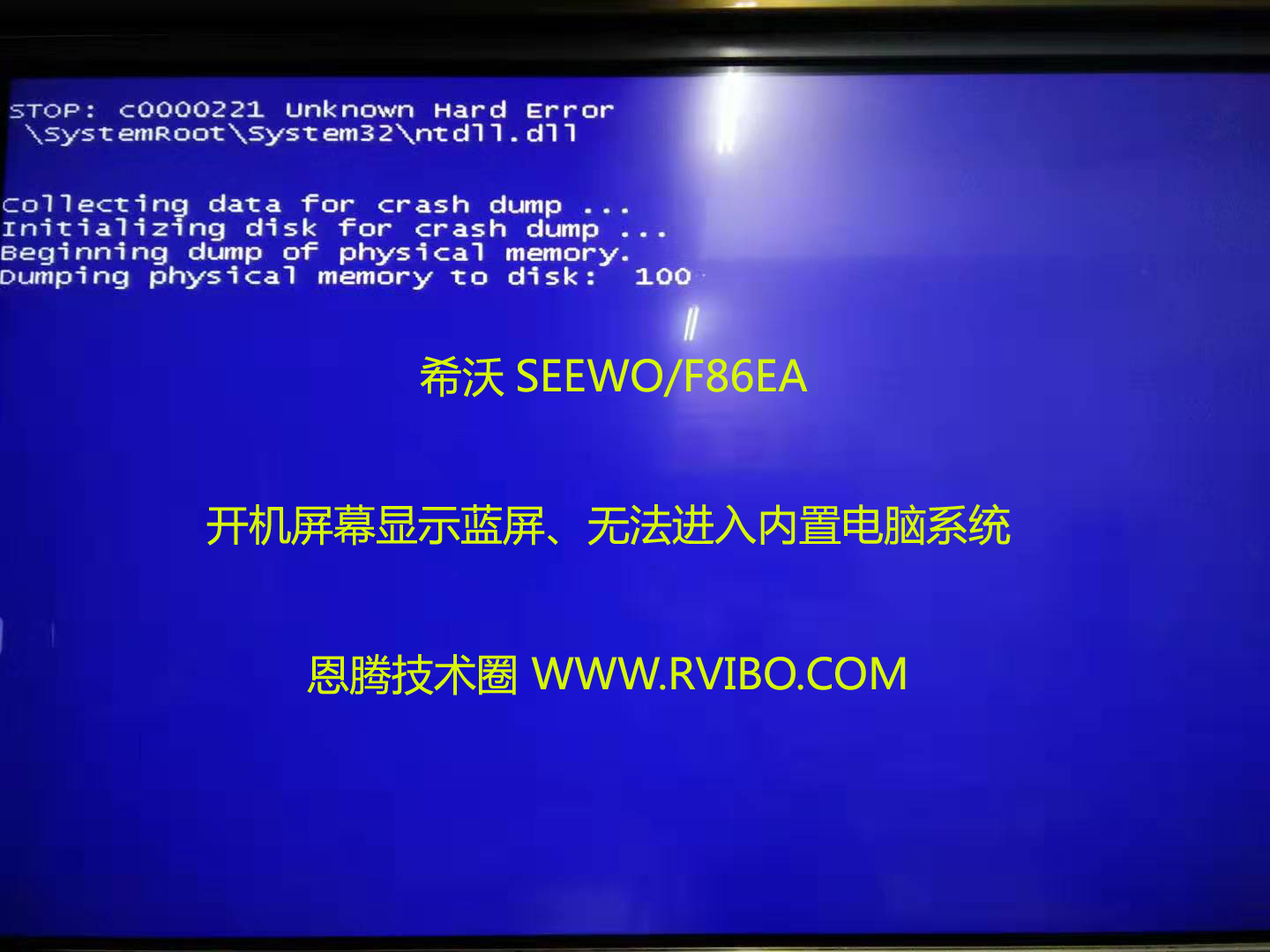 [希沃SEEWO一体机]希沃F86EA开机屏幕显示蓝屏,无法进入内置电脑系统解决方法