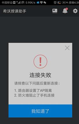 [希沃SEEWO一体机]希沃授课助手连接不上,授课助手热点开启失败问题汇总