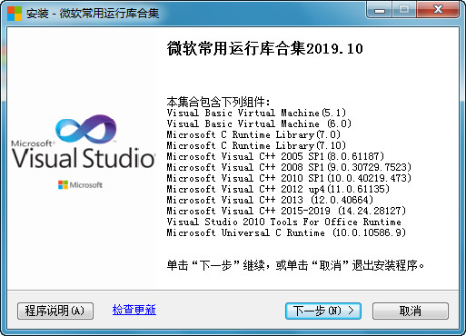 微软常用运行库合集,vc运行库合集下载,微软常用运行库合集 32/64位中文版