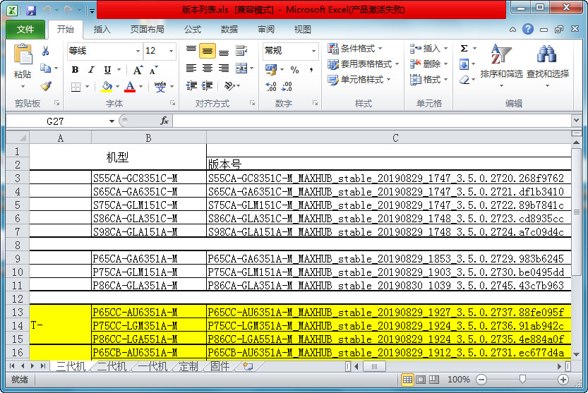 MAXHUB会议机]MAXHUB会议机怎么升级,MAXHUB会议机升级软件下载,MAXHUB会议机固件升级