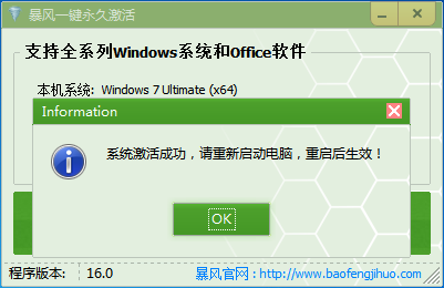 一键永久激活Windows和office,系统激活工具,暴风激活工具下载使用教程