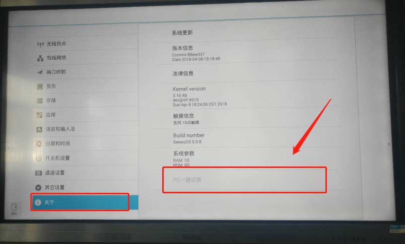 [希沃SEEWO智慧黑板]希沃B86EB二代智慧黑板PC系统如何还原,PC系统一键还原教程