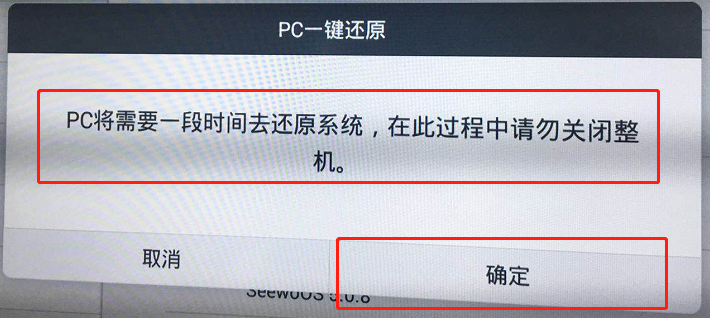 [希沃SEEWO智慧黑板]希沃B86EB二代智慧黑板PC系统如何还原,PC系统一键还原教程